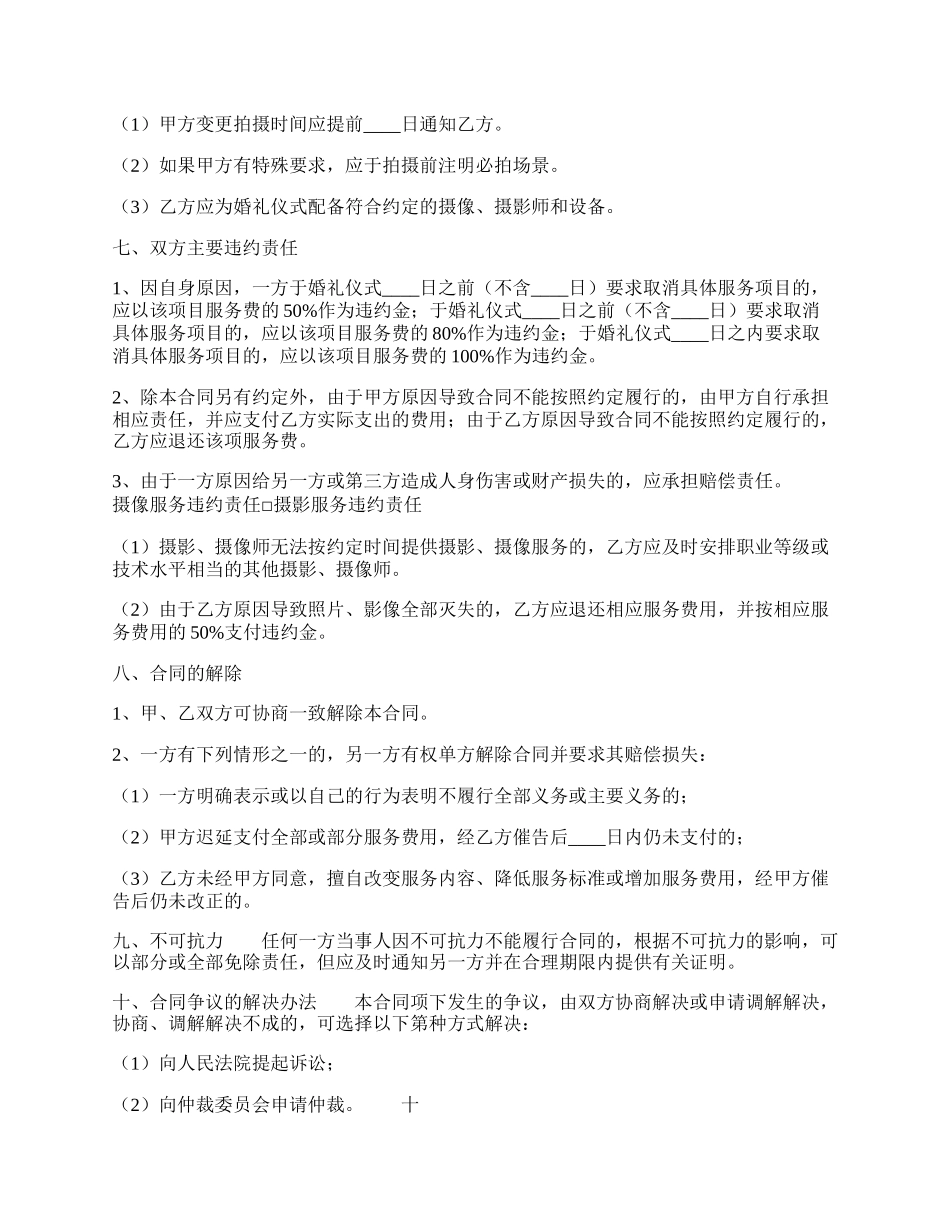 通用委托服务合同模板.docx_第2页