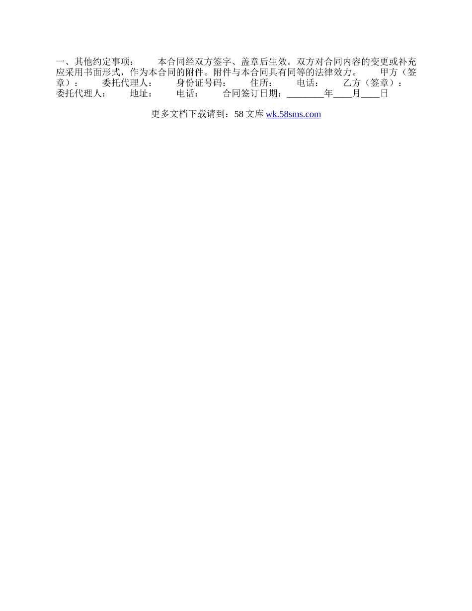 通用委托服务合同模板.docx_第3页
