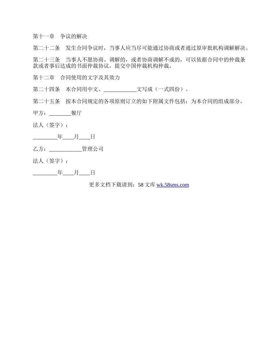 餐饮管理公司合同范本最新整理版.docx_第3页