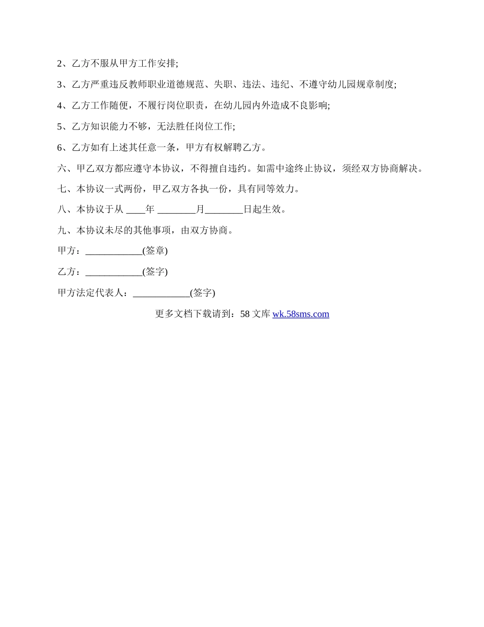 幼儿园幼儿教师聘用协议书样书.docx_第3页