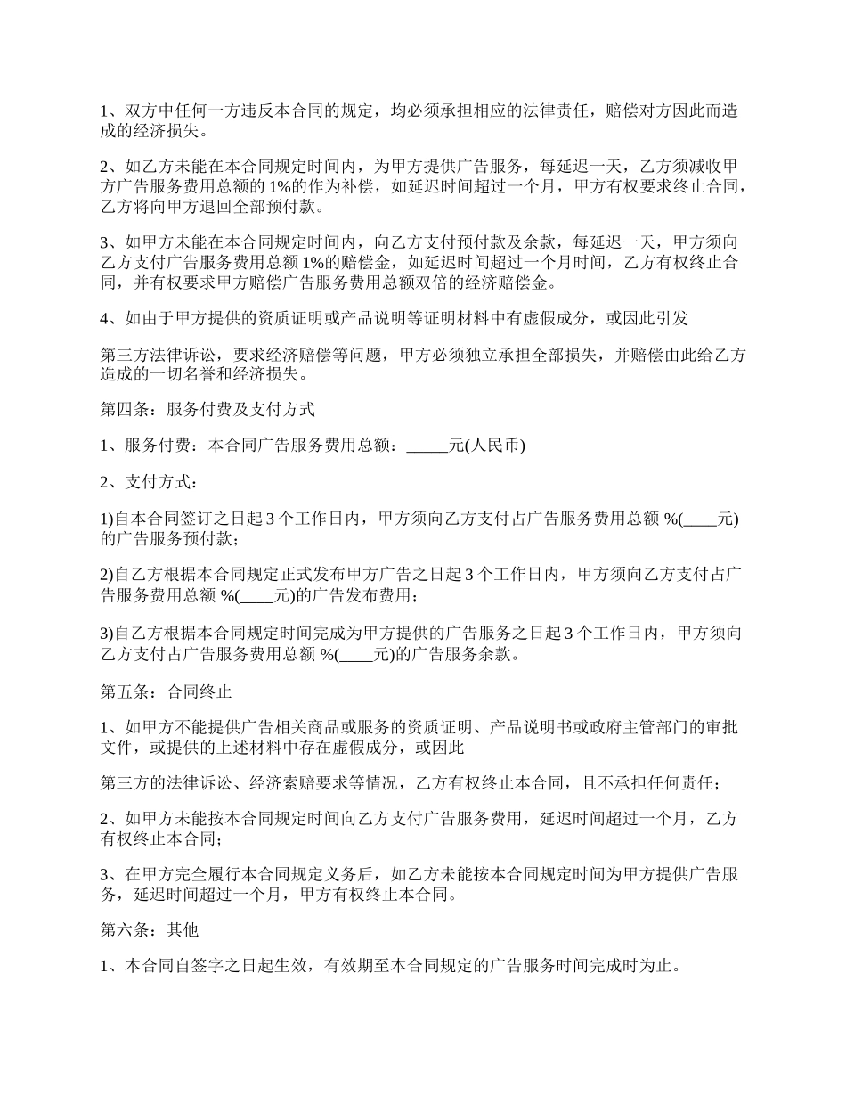 合法的技术服务合同样式.docx_第2页