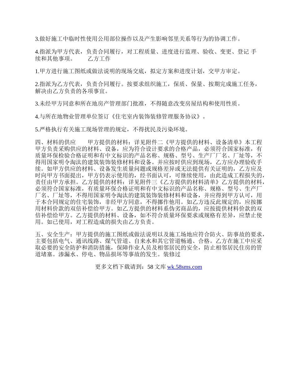 常用版建设施工合同样书.docx_第2页