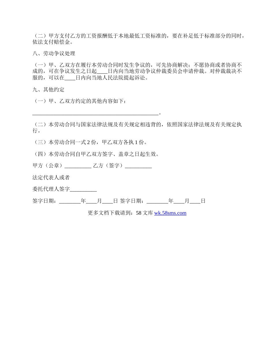 服务行业聘用合同.docx_第3页