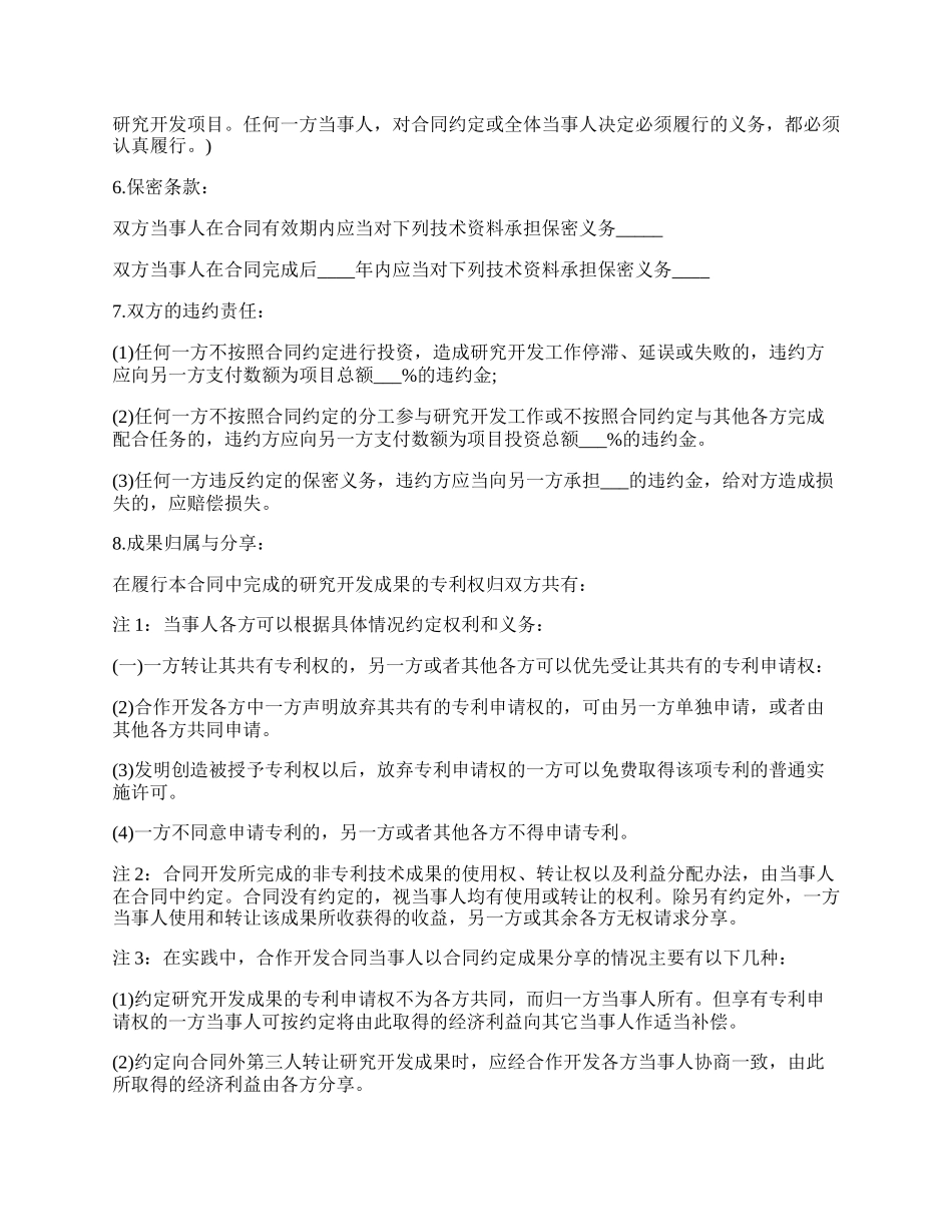 技术开发合同样式.docx_第2页