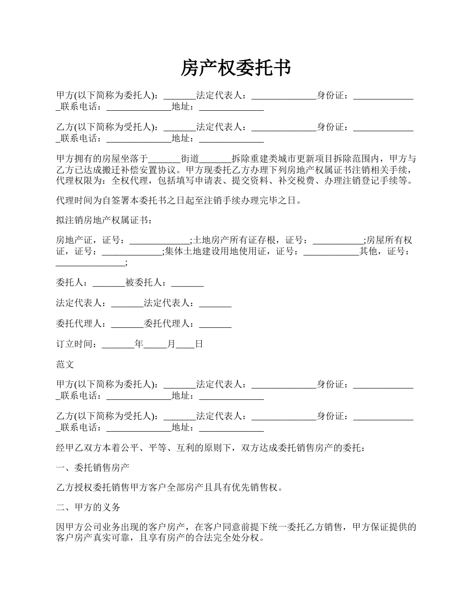 房产权委托书.docx_第1页