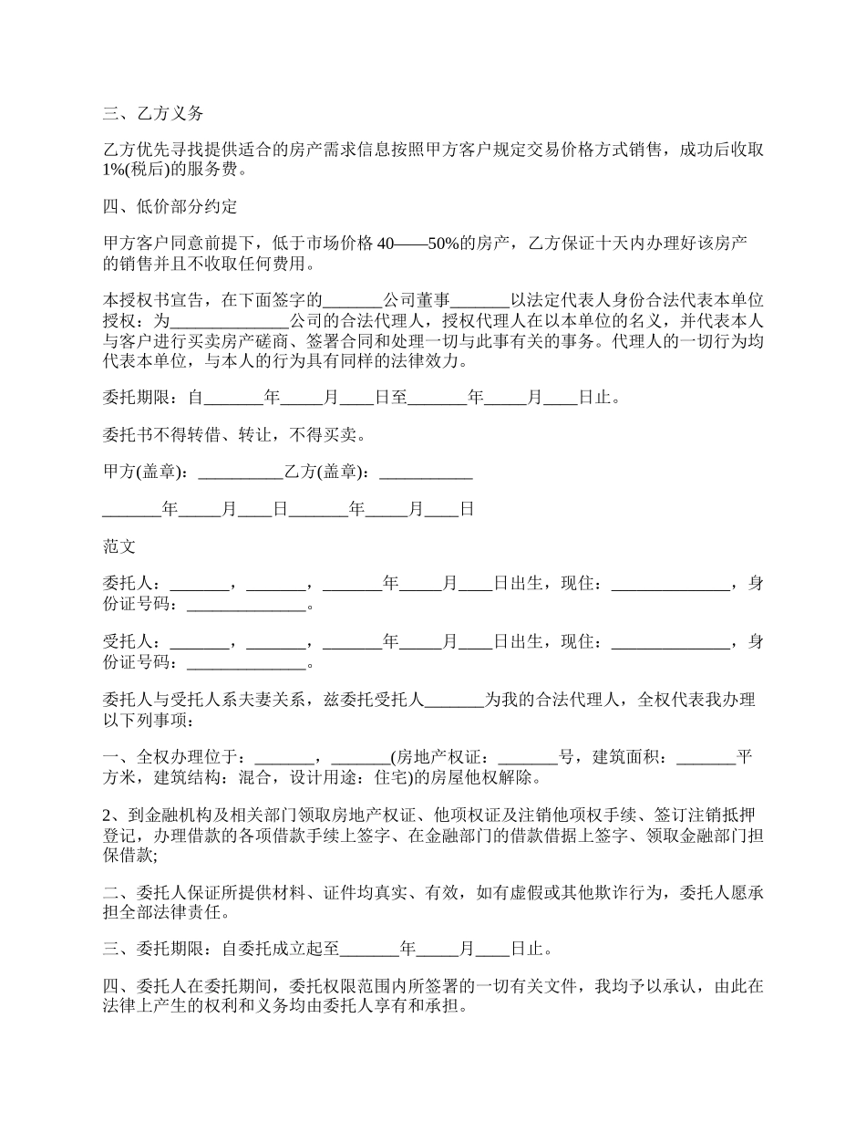 房产权委托书.docx_第2页