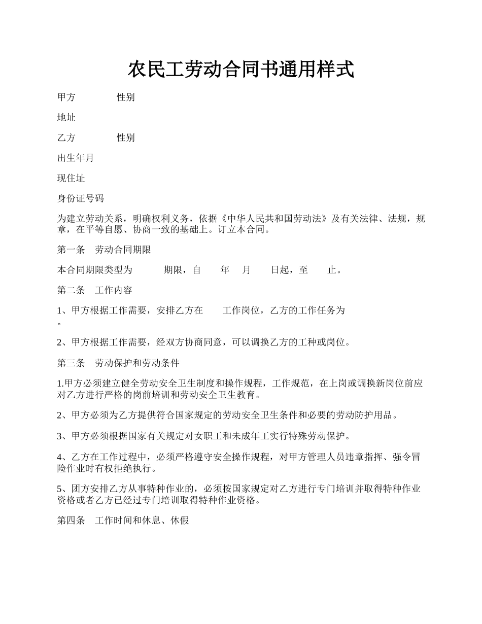 农民工劳动合同书通用样式.docx_第1页