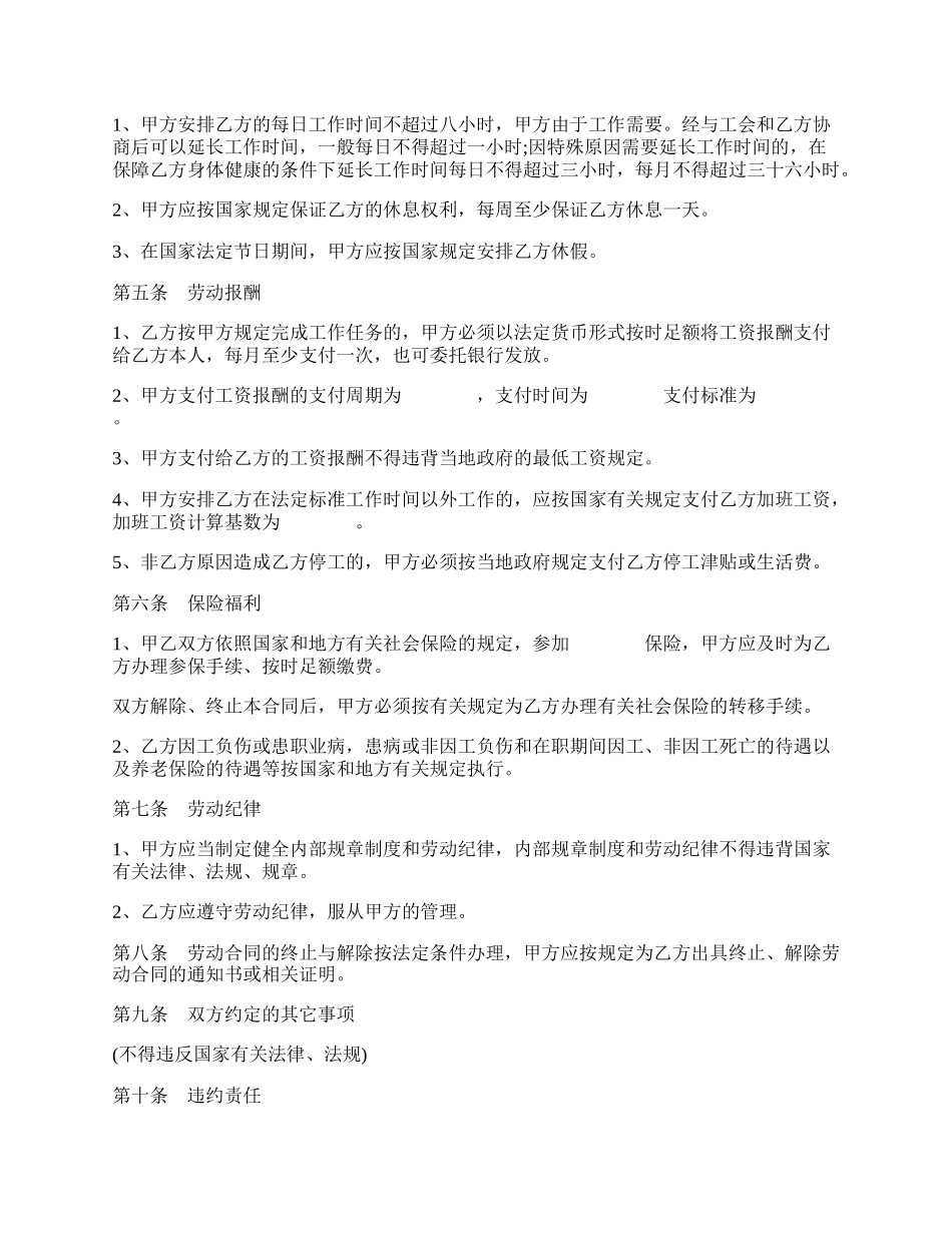 农民工劳动合同书通用样式.docx_第2页