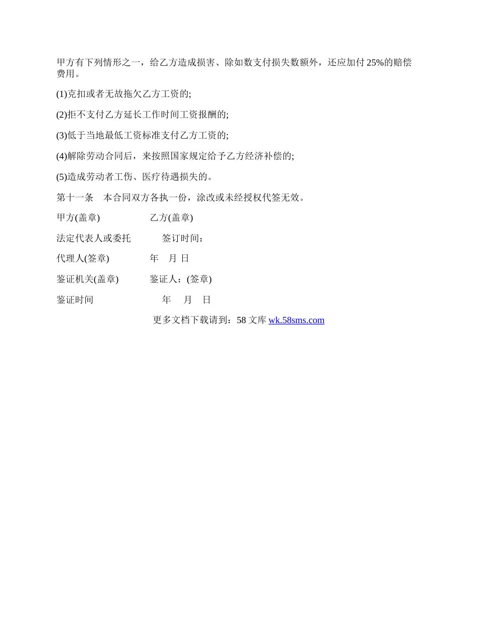 农民工劳动合同书通用样式.docx_第3页