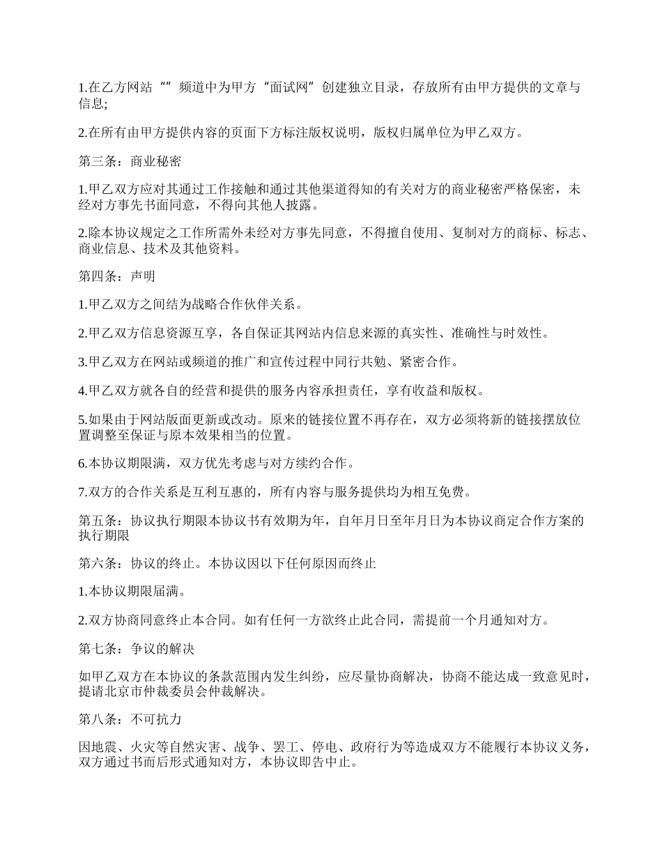 甲乙双方合作协议书范本.docx_第2页