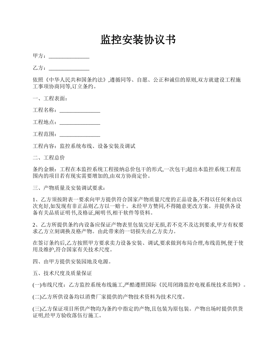监控安装协议书.docx_第1页