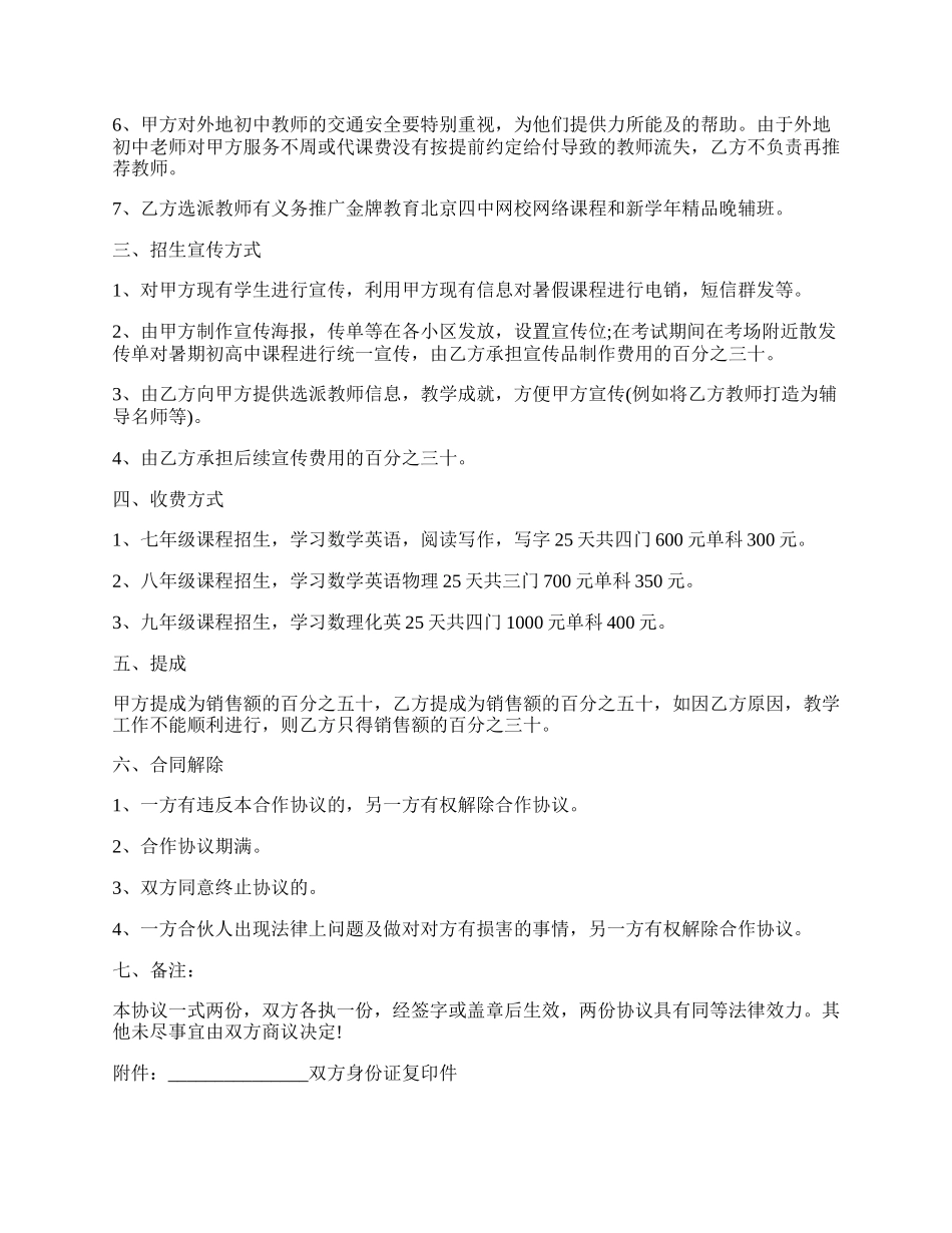 培训学校合伙人协议书.docx_第2页