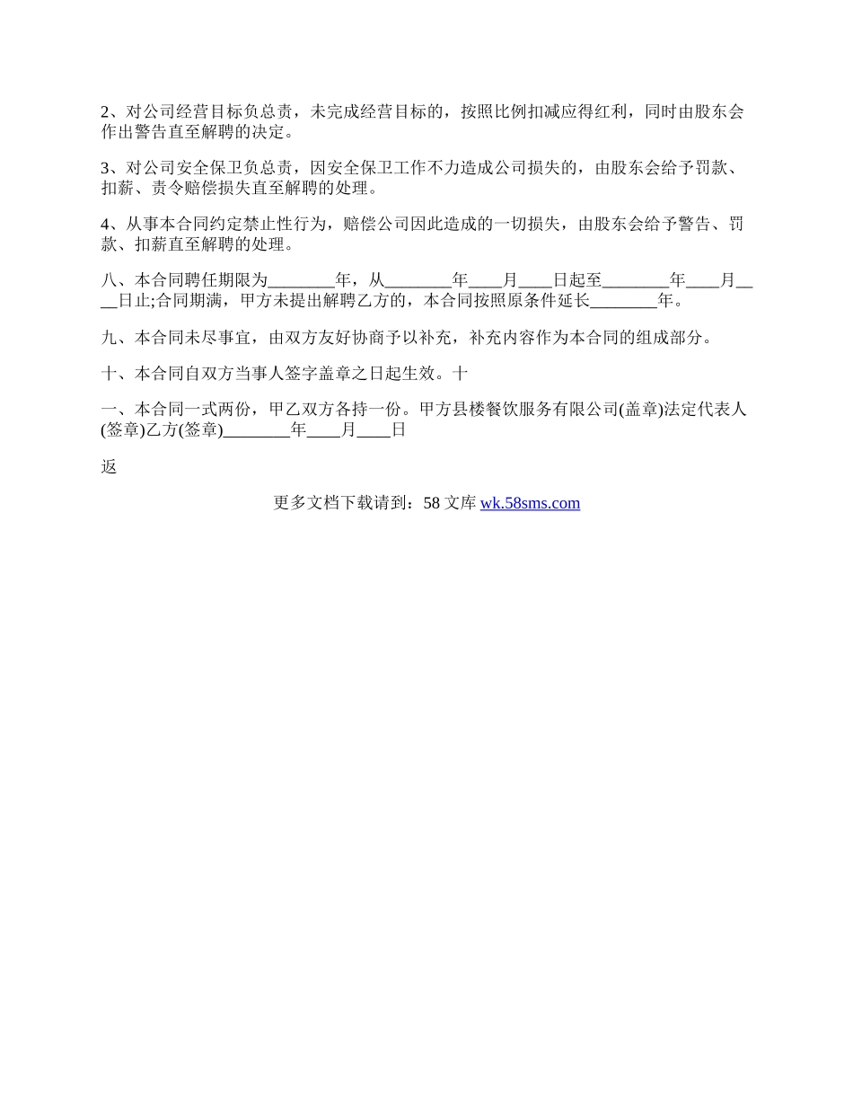 解聘合同标准范文.docx_第3页