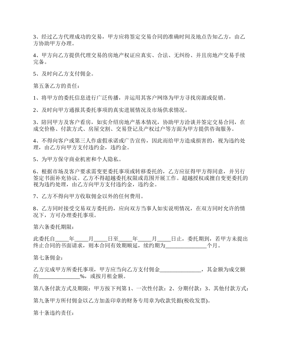 房屋委托合同样书.docx_第2页