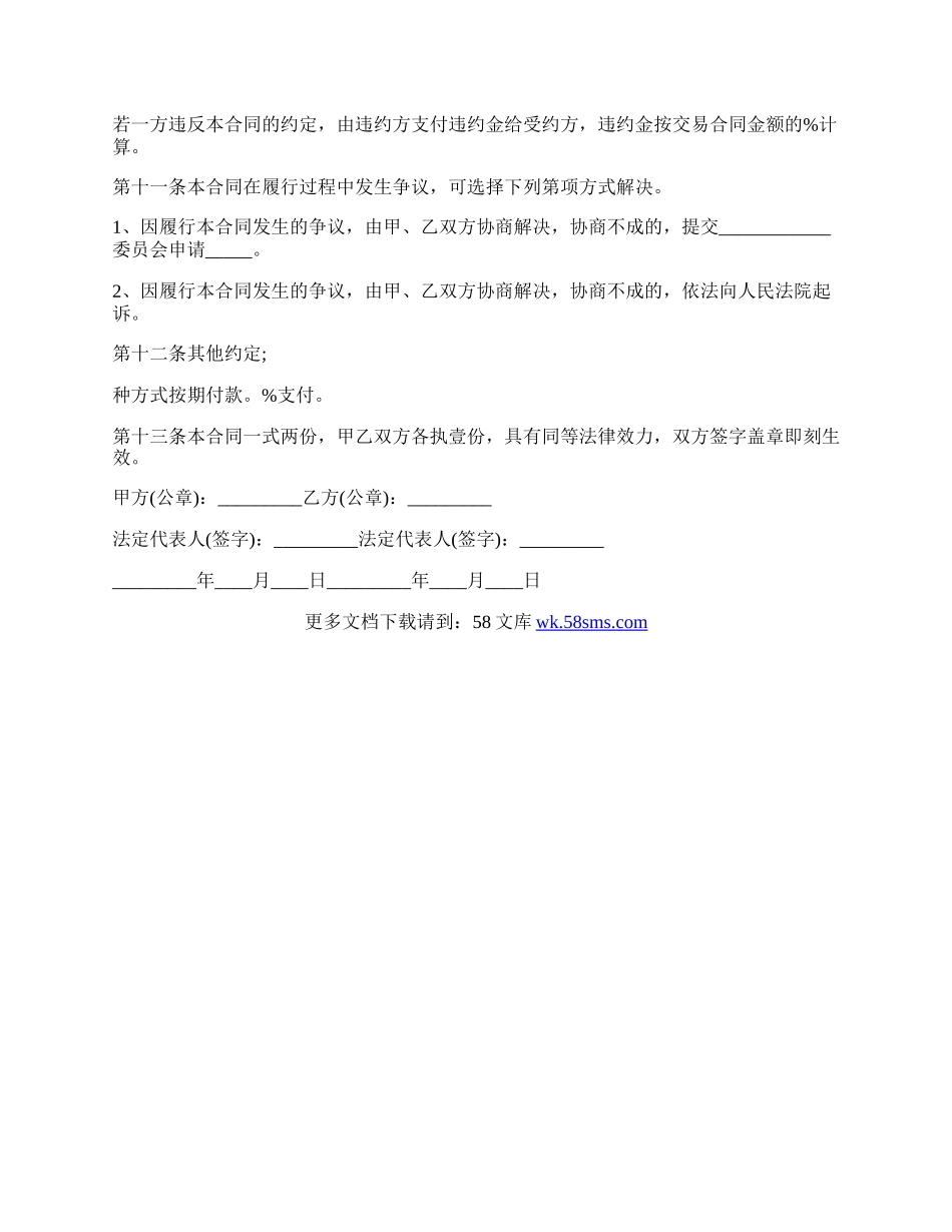 房屋委托合同样书.docx_第3页