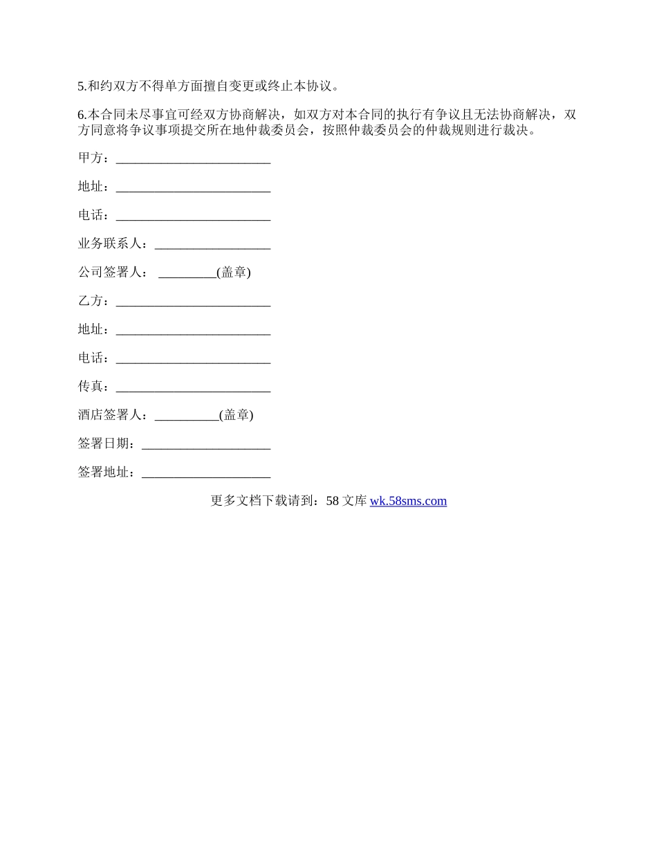 酒店与客户订房协议.docx_第3页