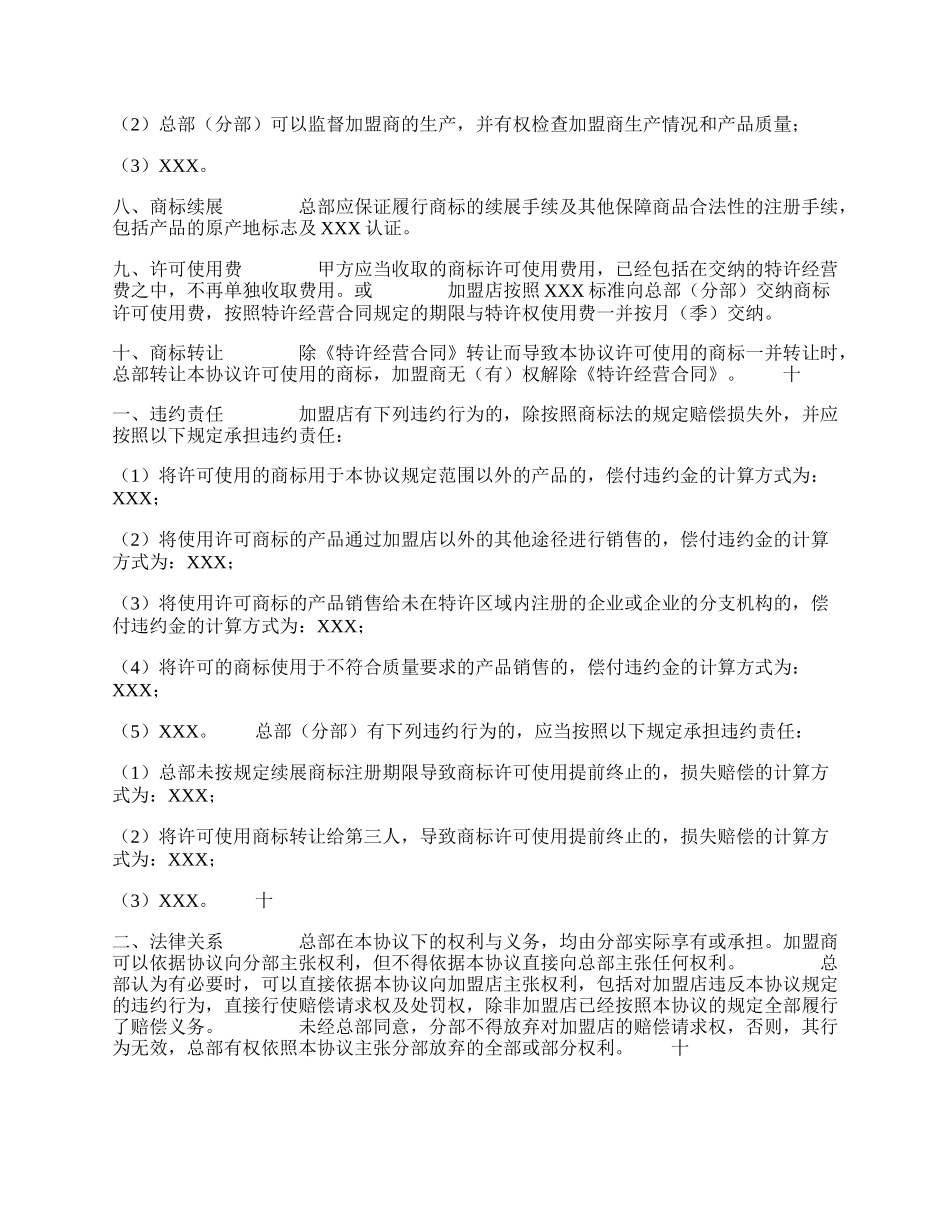 商标许可使用热门协议书.docx_第2页