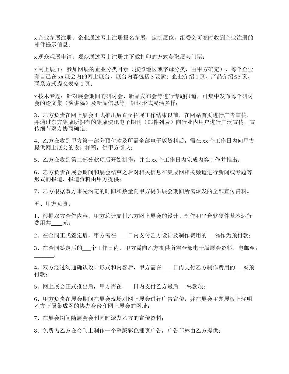 网上展会项目合作协议.docx_第2页