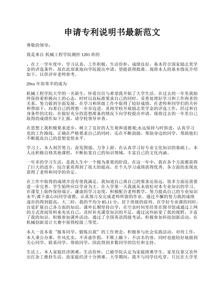 申请专利说明书最新范文.docx_第1页