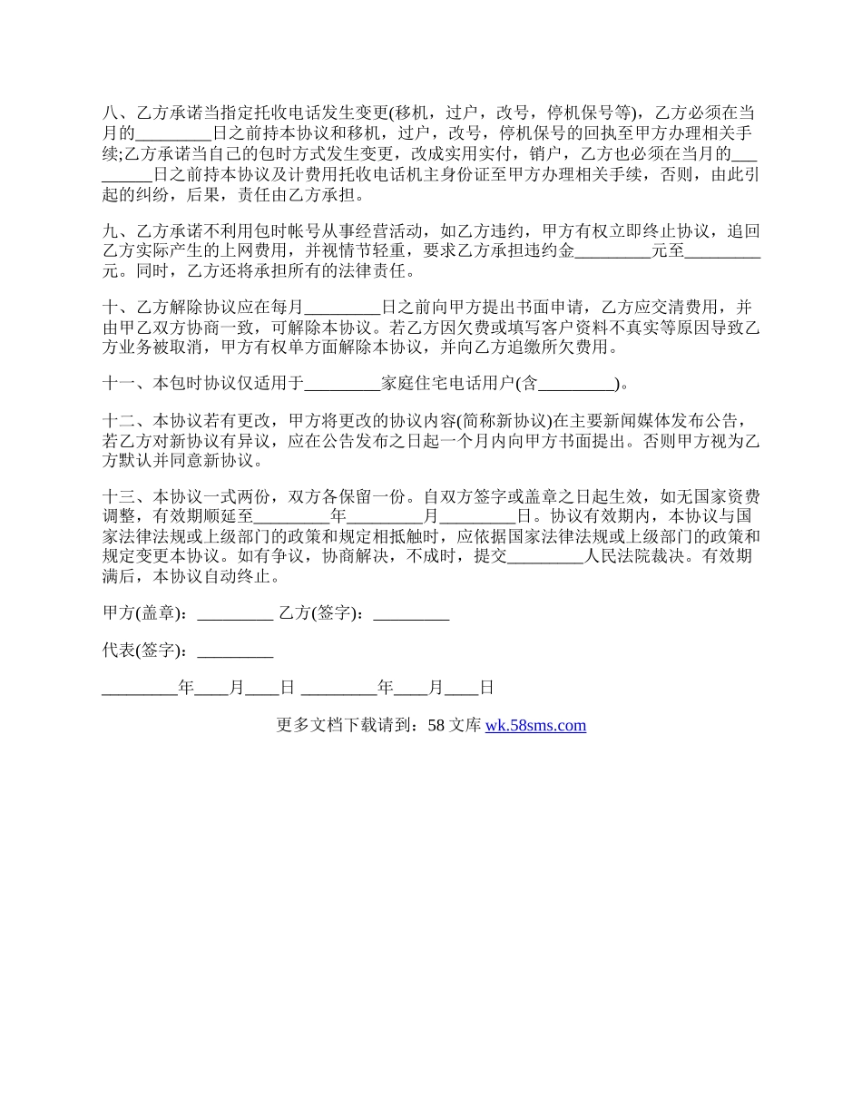 用户包时上网协议书范本.docx_第2页