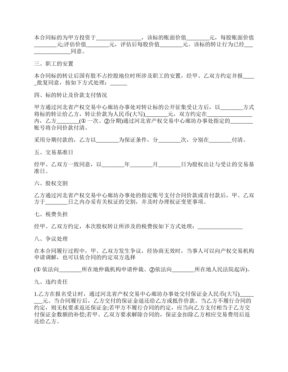 转让标的协议.docx_第2页