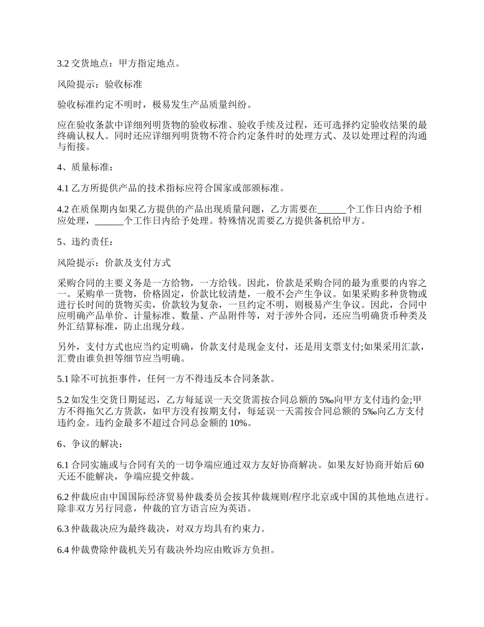 法律法规购销合同.docx_第2页