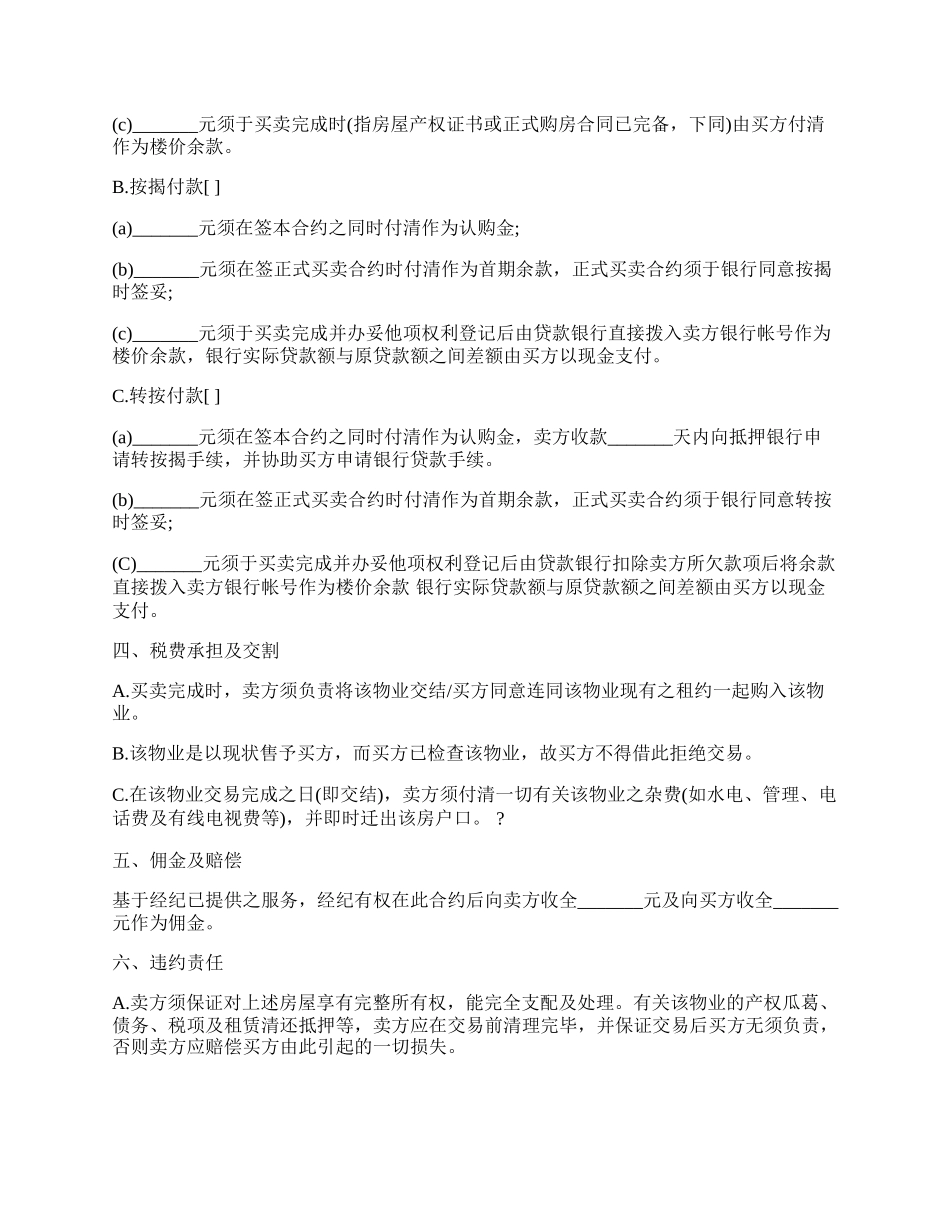 房屋买卖合同六.docx_第2页