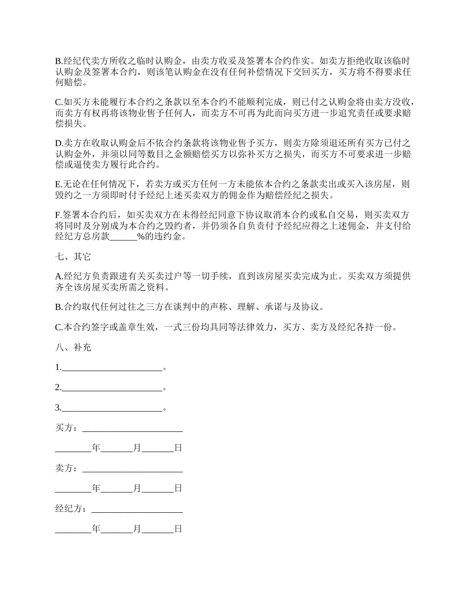 房屋买卖合同六.docx_第3页