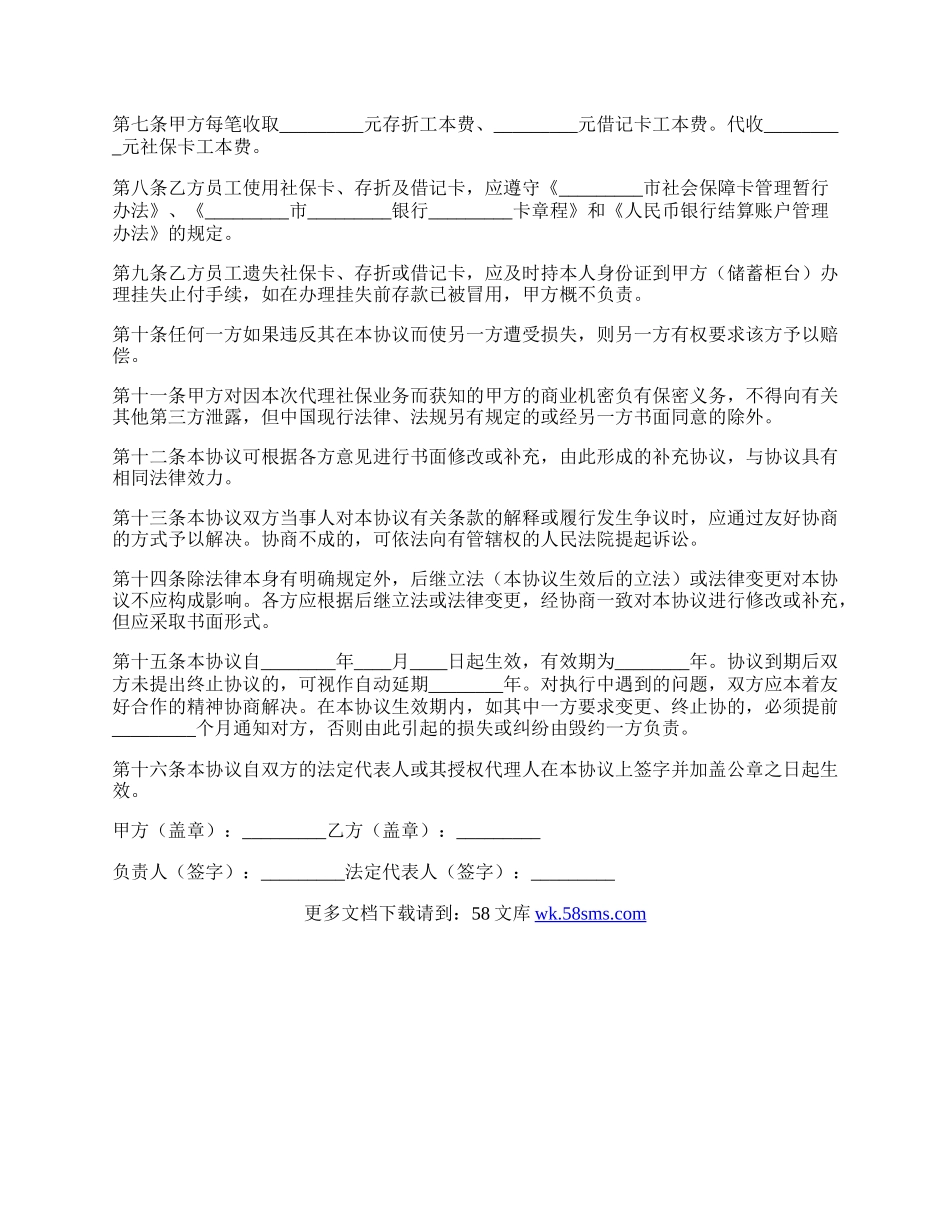 代理社保业务合作协议.docx_第2页