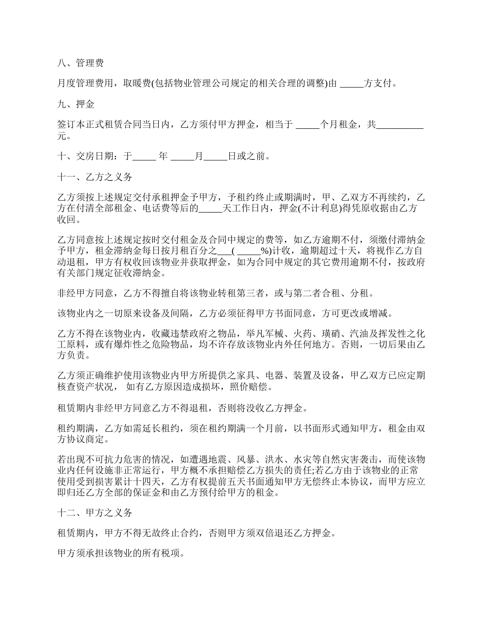 物业租赁合同书范本.docx_第2页