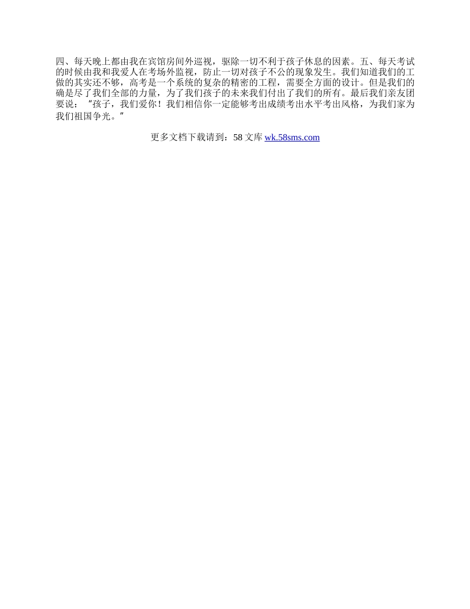 高考亲友团工作总结报告年终总结.docx_第2页