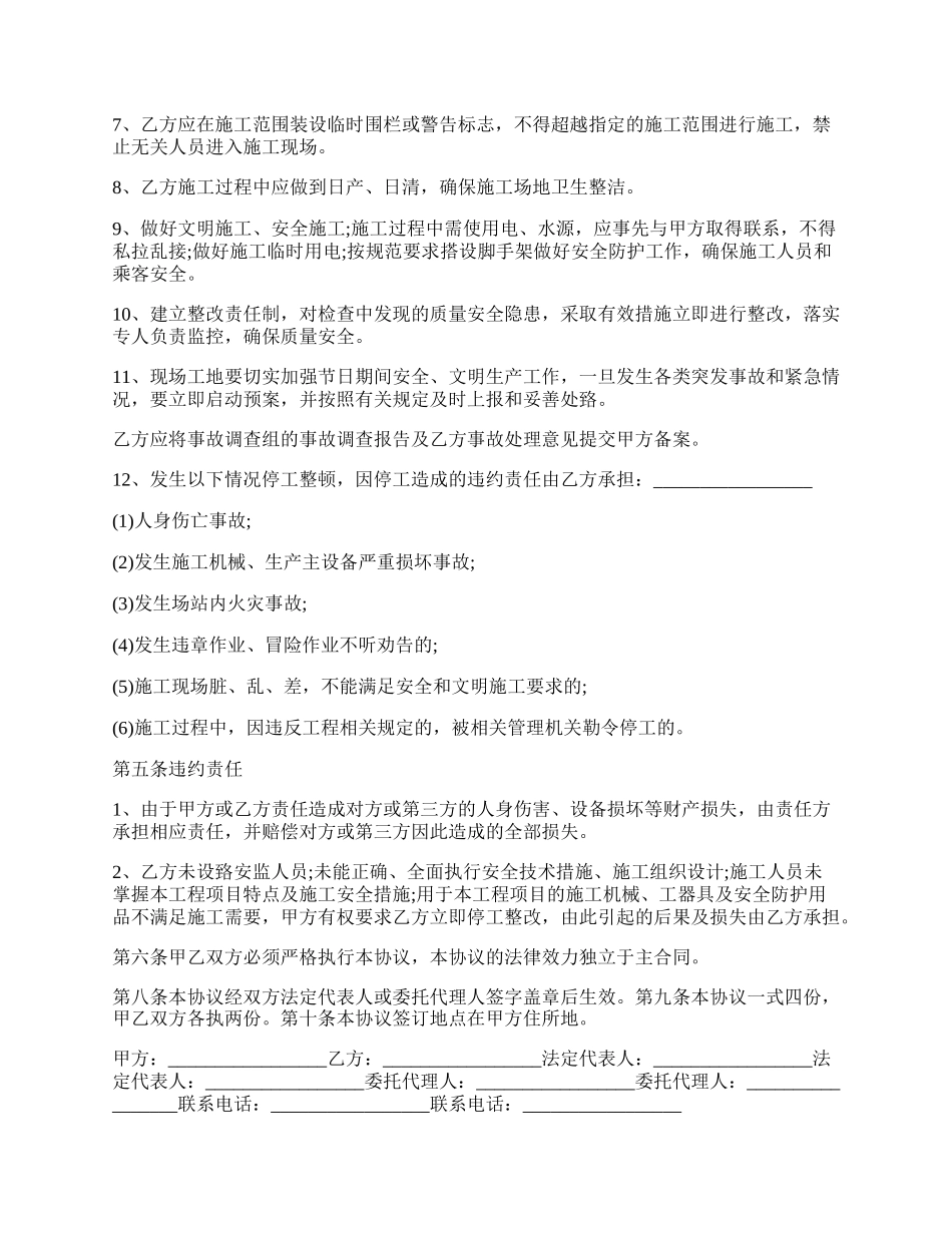 工程施工合同安全合同.docx_第2页