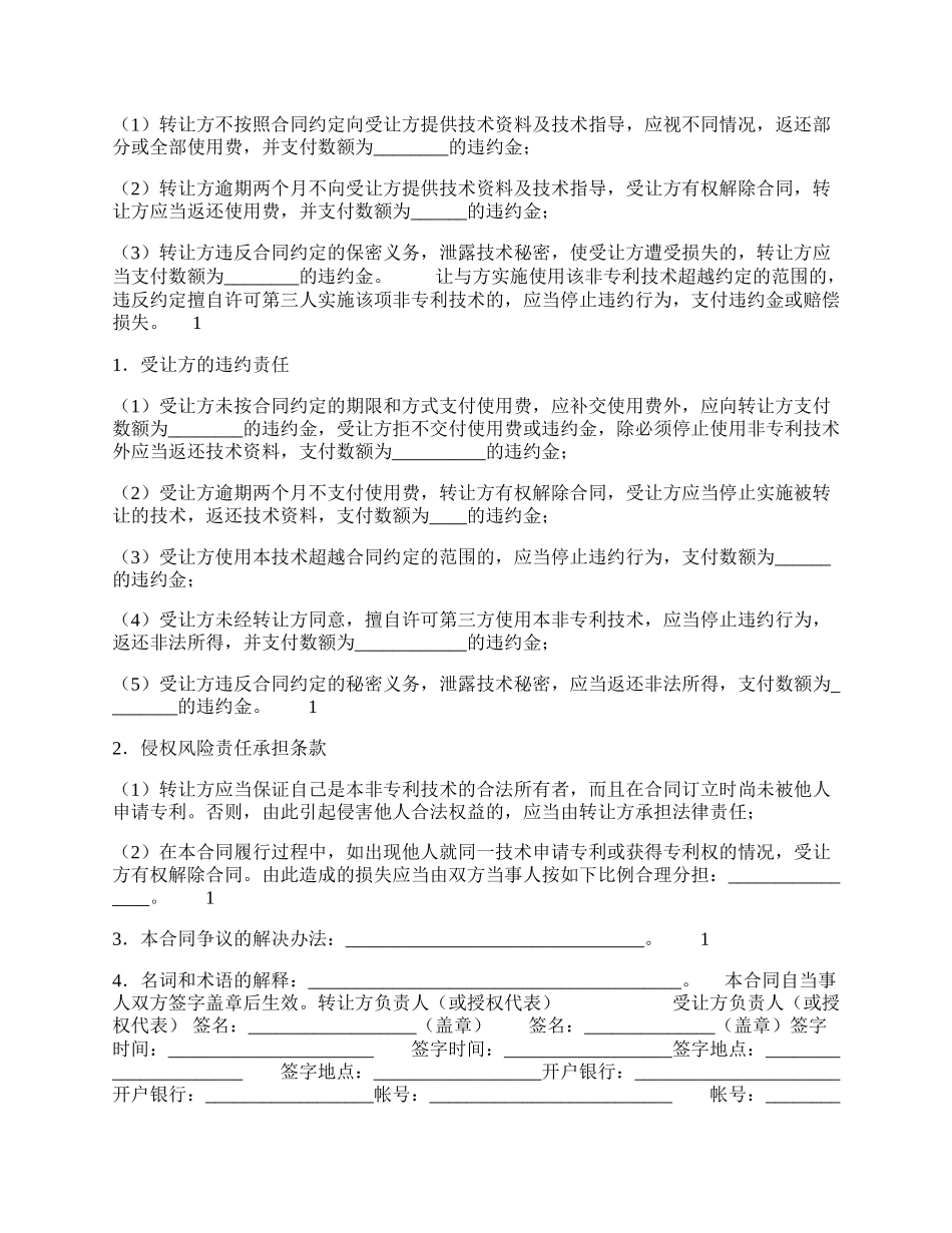 非专利技术转让通用合同.docx_第2页