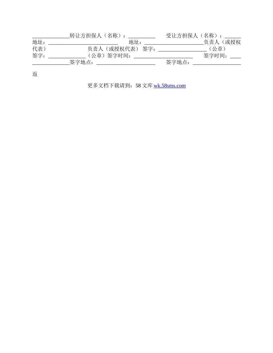 非专利技术转让通用合同.docx_第3页