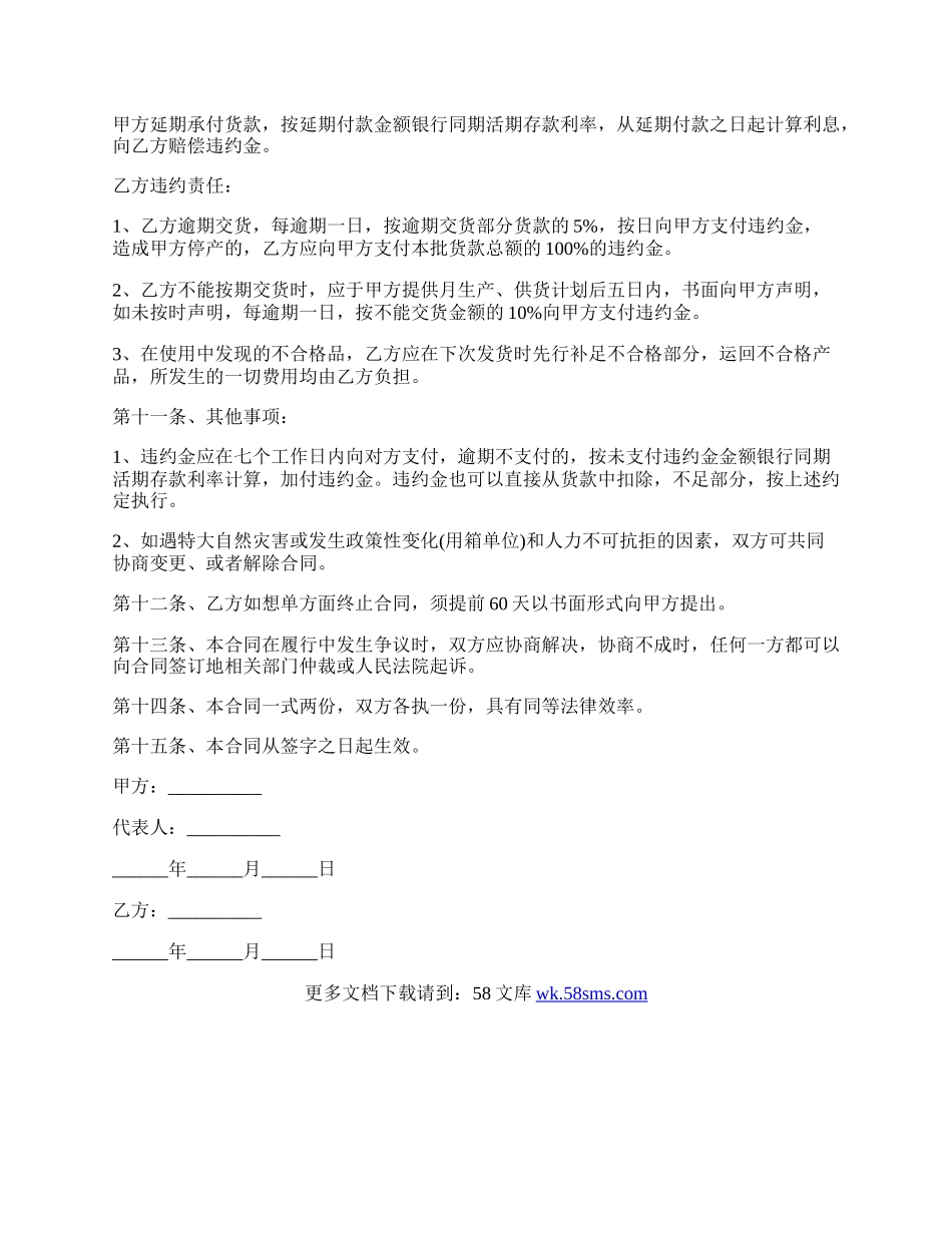 服装面料采购合同书样本.docx_第2页