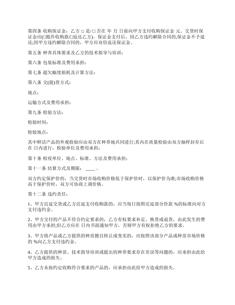 福建省泥螺养殖收购合同样本.docx_第2页