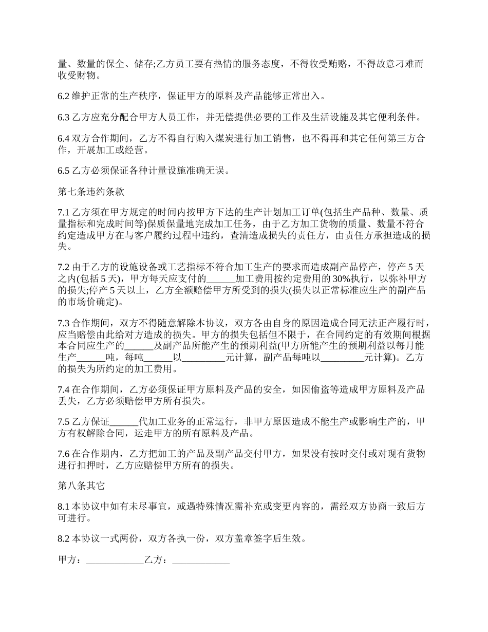 经典版代加工合作协议.docx_第2页