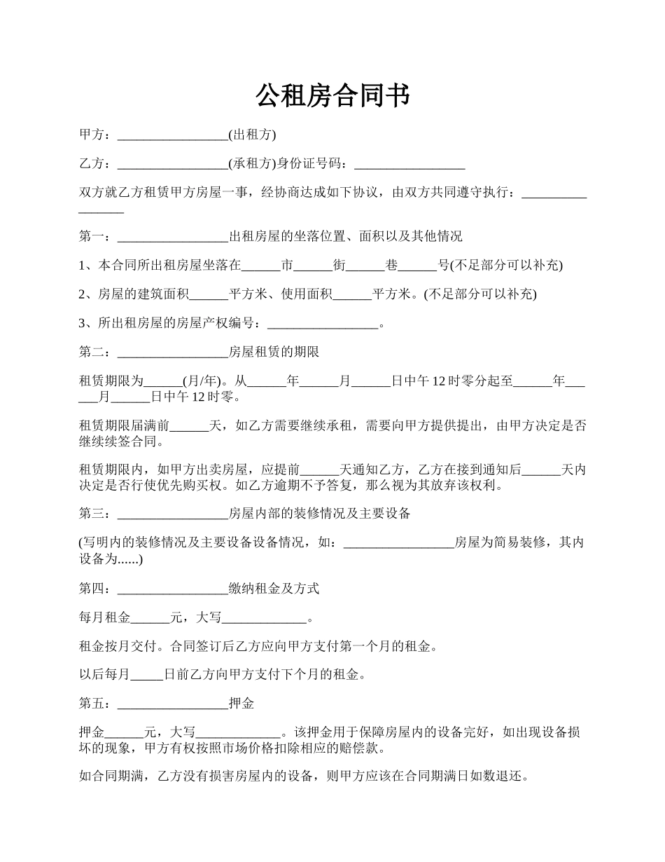 公租房合同书.docx_第1页