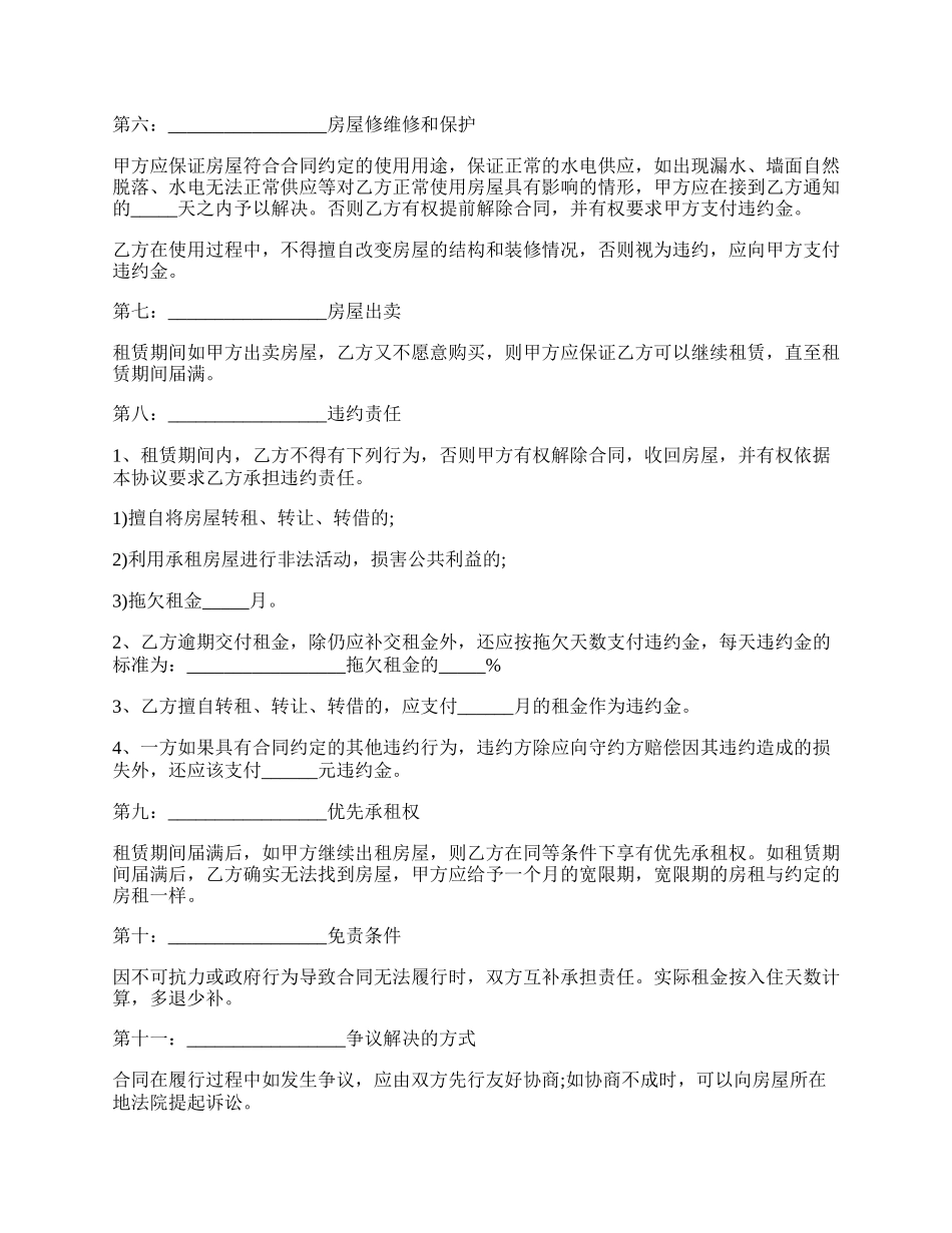 公租房合同书.docx_第2页