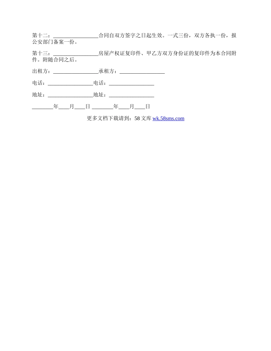 公租房合同书.docx_第3页