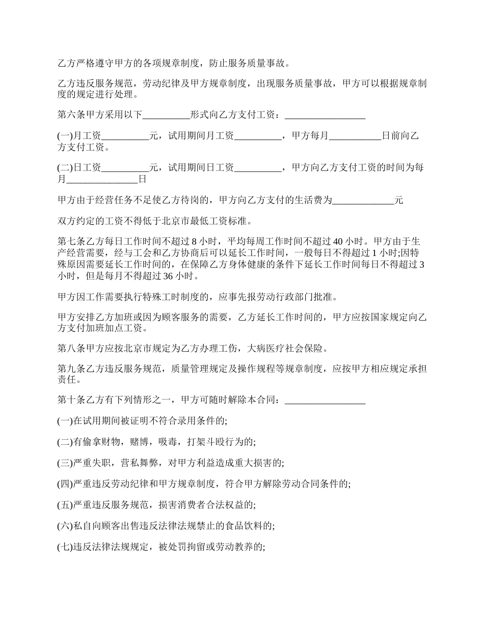 餐饮用工合同的范本.docx_第2页