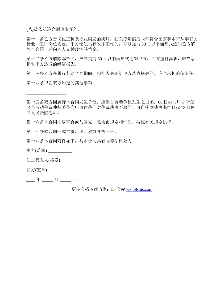餐饮用工合同的范本.docx_第3页