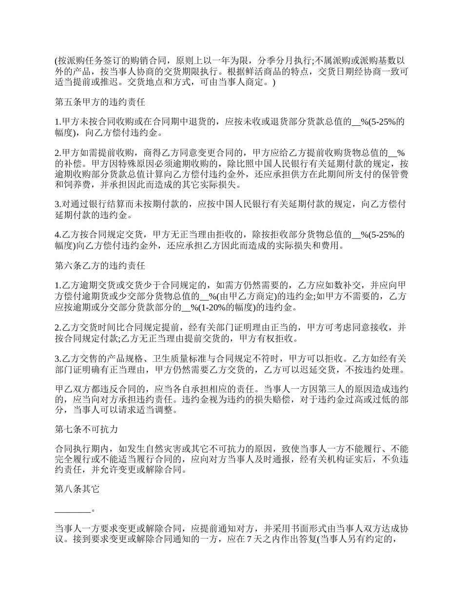 产品买卖合同 范文.docx_第2页