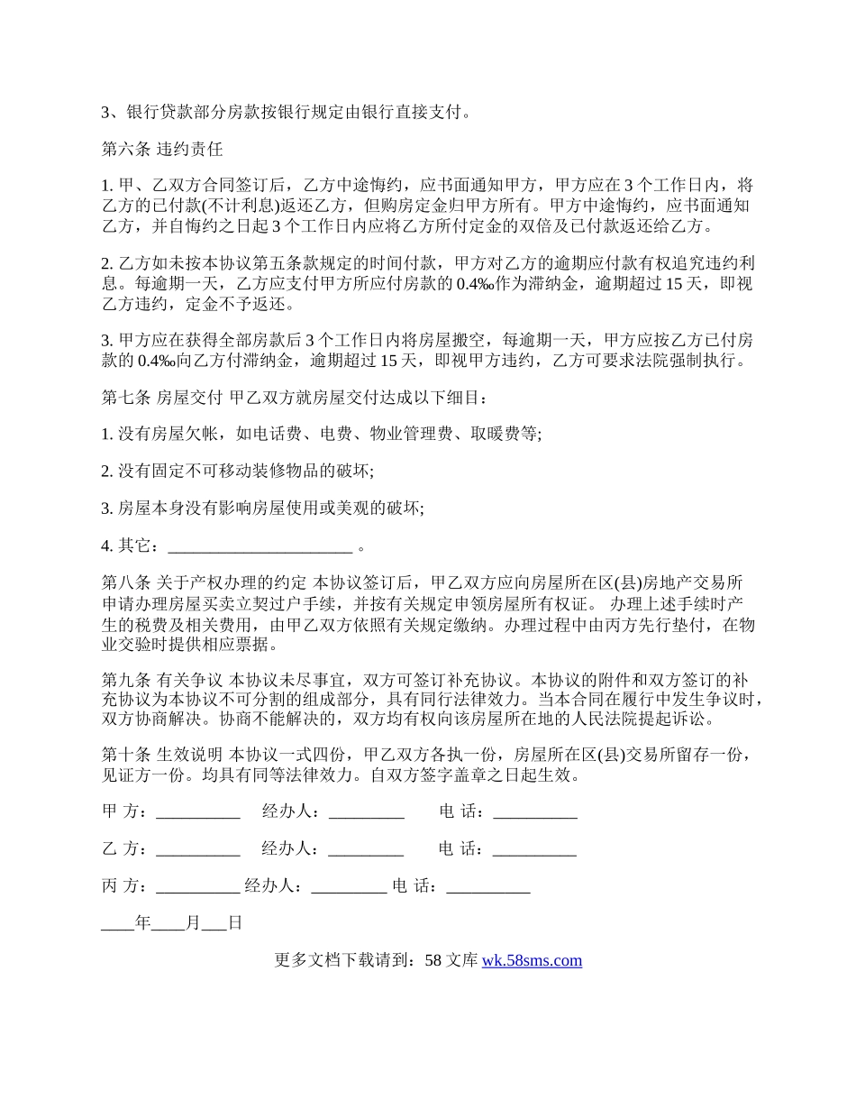 黑龙江省房屋买卖合同.docx_第2页