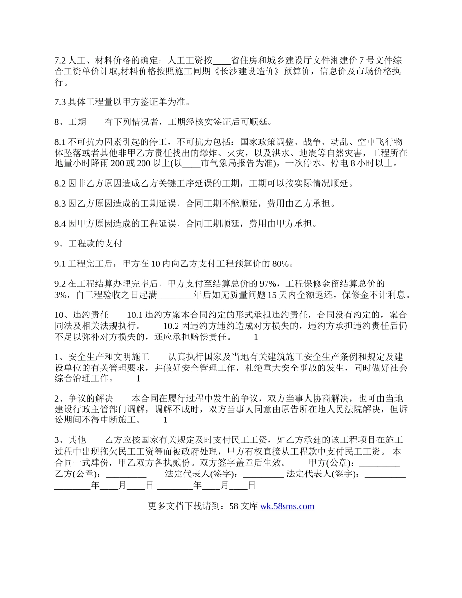 实用版私人工程合同.docx_第2页