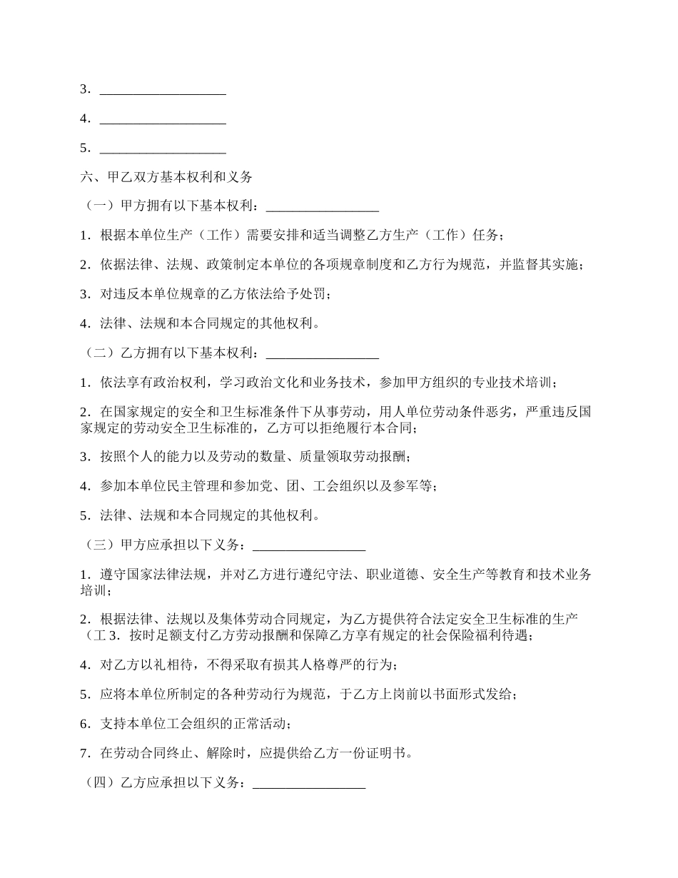 正规公司的劳动合同.docx_第2页