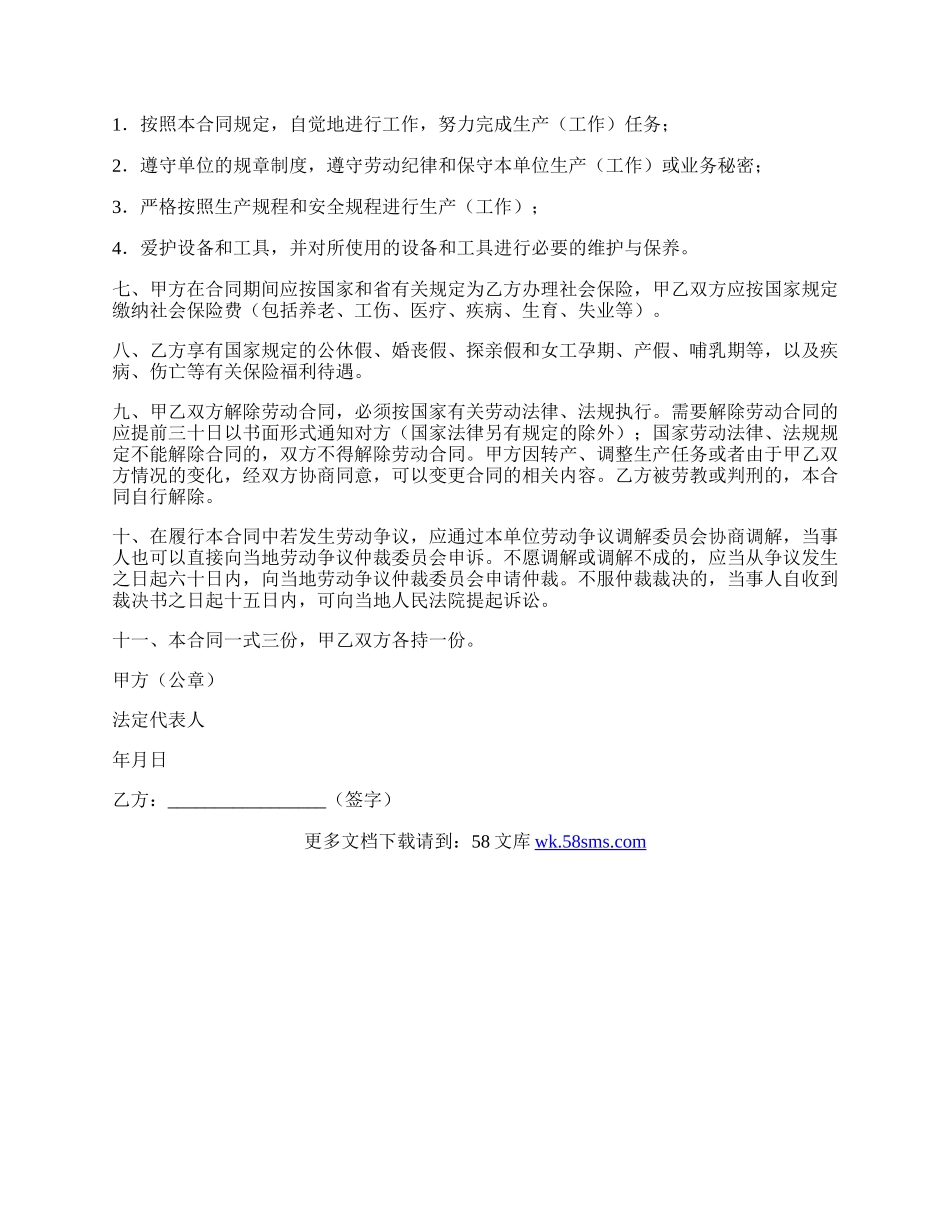 正规公司的劳动合同.docx_第3页