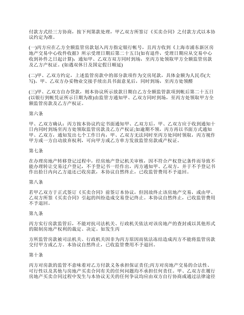 北京市资金监管委托协议.docx_第2页