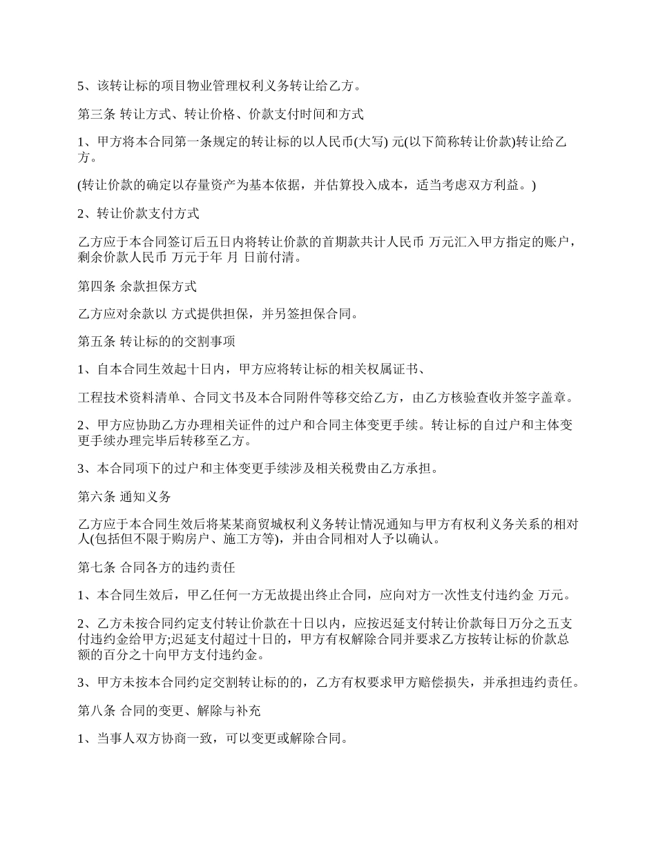 工程承包转让承包合同.docx_第2页