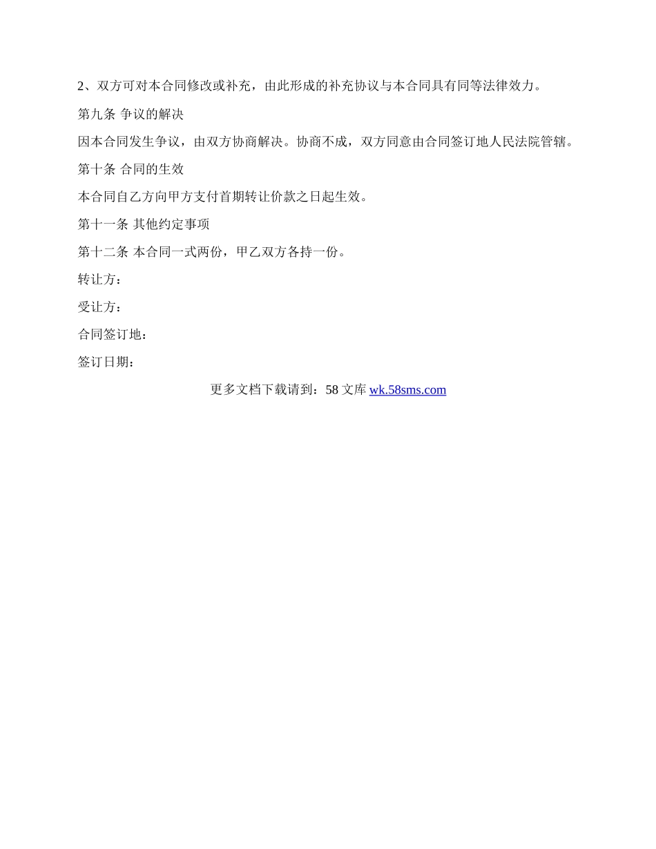 工程承包转让承包合同.docx_第3页